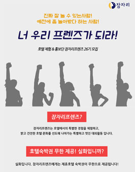 잠자리프렌즈 26기 모집.