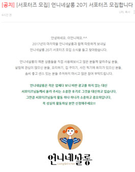 언니네살롱 20기 서포터즈 모집.