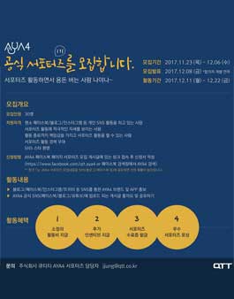 AYA4 1기 공식 서포터즈 모집.