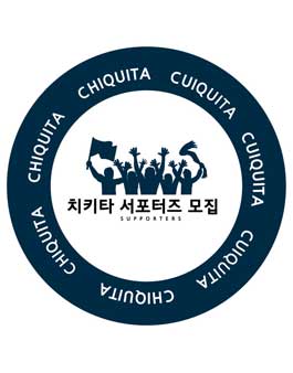 치키타 서포터즈 SUPPORTERS 모집.