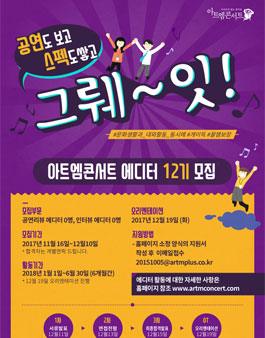 현대약품 아트엠콘서트 에디터 12기 모집.