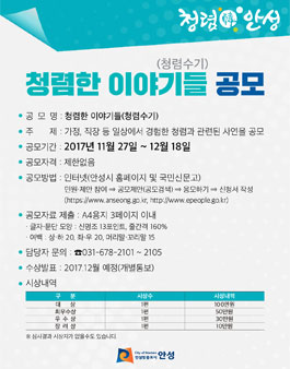 청렴한 이야기들 청렴수기 공모전.