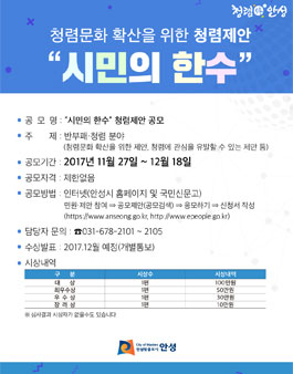 시민의 한수 청렴제안 공모전