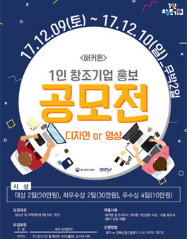 [해커톤] 1인 창조기업 홍보(디자인 or 영상).