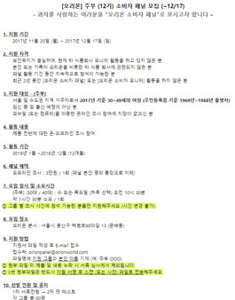 오리온 주부 (12기) 소비자 패널 모집.