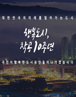 행복도시 제안공모대회.
