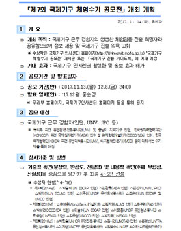 제7회 국제기구 체험수기 공모전.