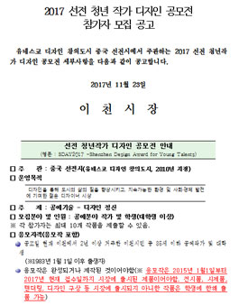 2017 선전 청년 작가 디자인 공모전.