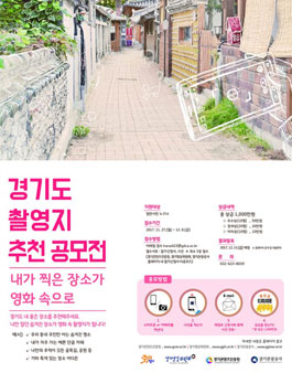 2017년 경기도 촬영지 추천 공모전.