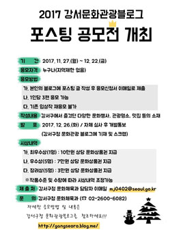 2017년 강서구청 문화관광블로그 공모전.