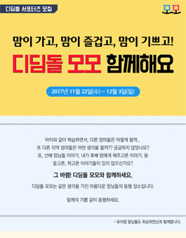 디딤돌 디딤돌맘 모모 6기 모집.