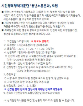 인천 시민행복정책자문단 청년소통분과 모집.