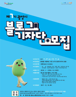 2018 제7기 광양시 블로그기자단 모집.