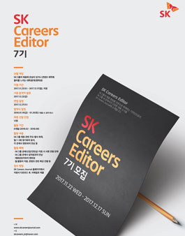 SK Careers Editor 7기 모집