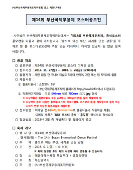제14회 부산국제무용제 포스터공모전