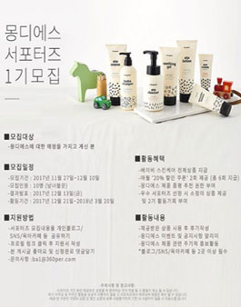 몽디에스 서포터즈 1기 모집.