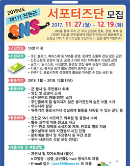 제1기 진천군 SNS 서포터즈 모집(대상:진천군민).