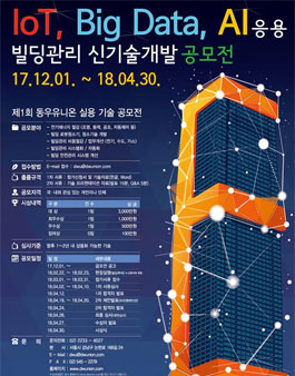 제1회 동우유니온 실용 기술 공모전.