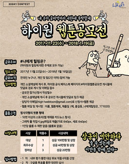 2017 하이원웹툰공모전.