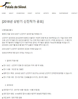 팔레드 2018년 상반기 신진작가 공모.