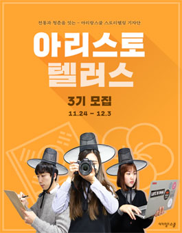 아리랑스쿨 아리스토텔러스 3기 모집.