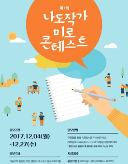나도작가! 미로 콘테스트.