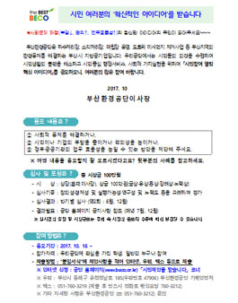 부산환경공단 열린혁신 아이디어 공모.