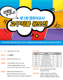 2017 제 1회 영유아교사 교구작품 공모전.