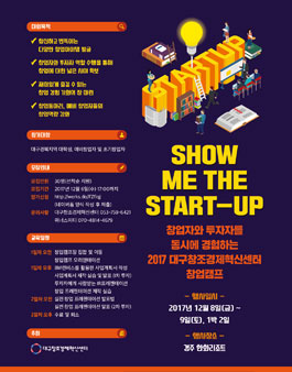 쇼미더스타트업 SHOW ME THE START-UP.