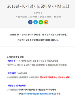 2018년 제6기 꿈나무기자단 모집.