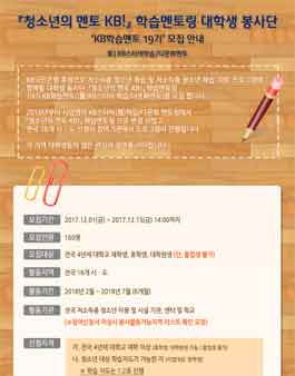 KB국민은행 학습멘토링 대학생봉사단 19기모집.