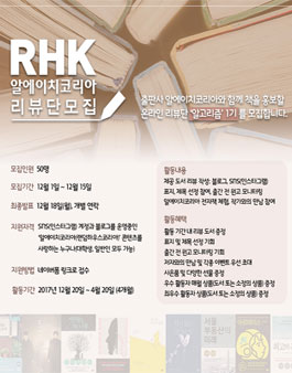 출판사 알에이치 코리아 온라인 리뷰단 알고리즘 1기.