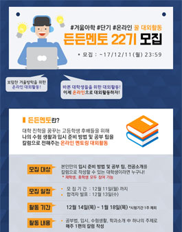 공블러 온라인 멘토링 대외활동 든든멘토 22기 모집.