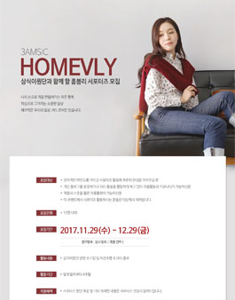 삼식이원단 홈블리 서포터즈 모집.