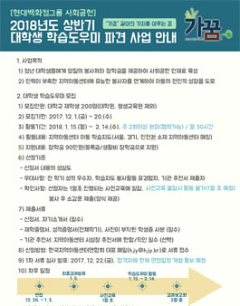 2018년도 상반기 대학생 학습도우미 파견사업.