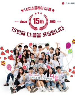 LG디스플레이 디플 15기 모집.