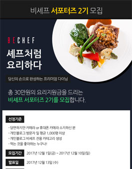 비셰프 2기 서포터즈 모집.