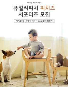 퓨얼리피치 서포터즈 피치즈 모집.