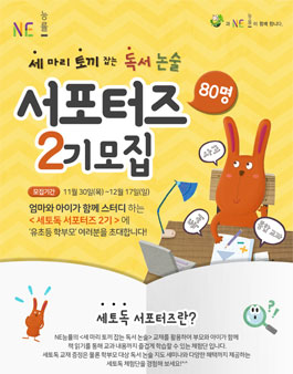 쑥쑥닷컴 세토독 서포터즈 2기.