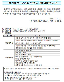 광주도시철도공사 열린혁신 시민 특별제안 공모전.