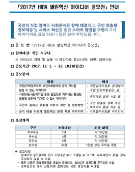 2017년 HIRA 열린혁신 아이디어 공모전.