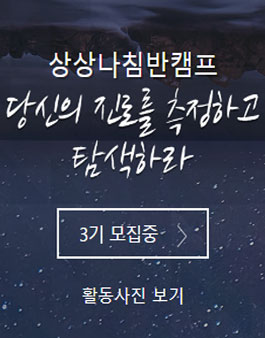 KT&G 상상univ. 상상나침반캠프 3기 모집.
