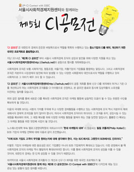 서울시사회적경제지원센터 제5회 CI 공모전.