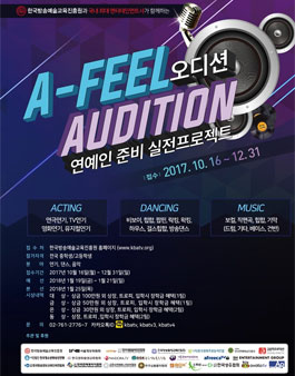 2017 A-FEEL 오디션.