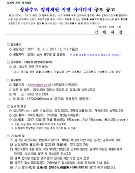 김제시 상하수도 정책제안 시민 아이디어 공모(대상:김제시민 외).