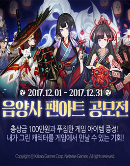 음양사 for kakao 팬아트 공모전.