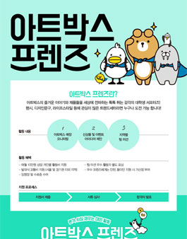 아트박스 서포터즈 10기 모집.