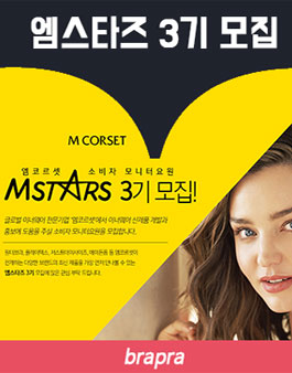 엠코르셋 M Stars(엠스타즈) 3기 모집.