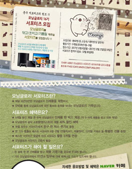 모닝글로리 16기 서포터즈 모집.