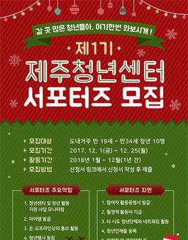 제주청년센터 서포터즈 1기 모집.